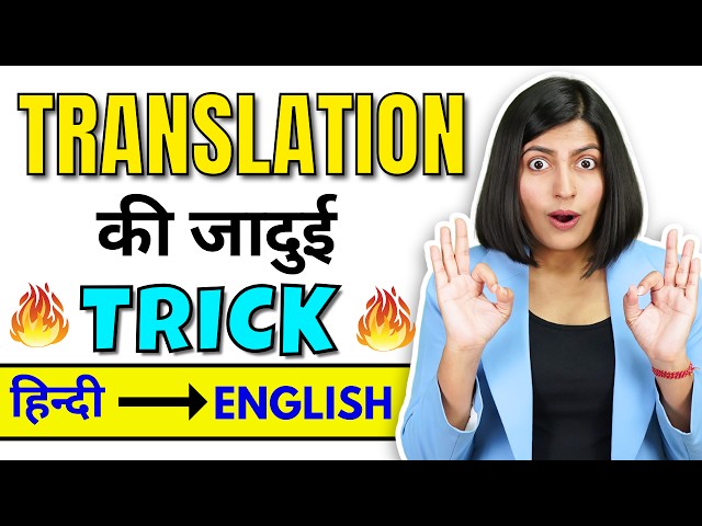 Translation Trick | How to translate Hindi to English | Grammar Rules | Kanchan Keshari Connection