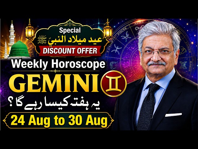 Gemini Weekly Horoscope  | 24 to 30 August 2026 |  Syed M Ajmal Rahim