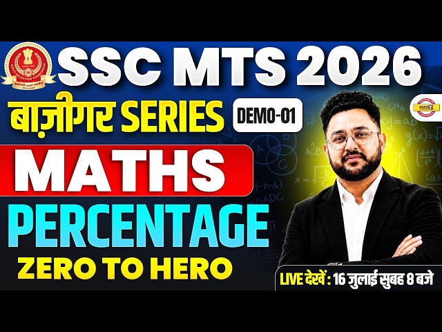 SSC MTS 2026 Maths Percentage | Percentage Zero to Hero | SSC MTS Maths Class Demo 01 By Sam Sir
