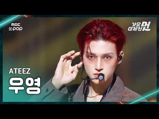 [가요대제전] ATEEZ WOOYOUNG (에이티즈 우영) – Lemon Drop+ARRIBA+DJANGO FanCam | 2025 GayoDaejejeon | MBC251231