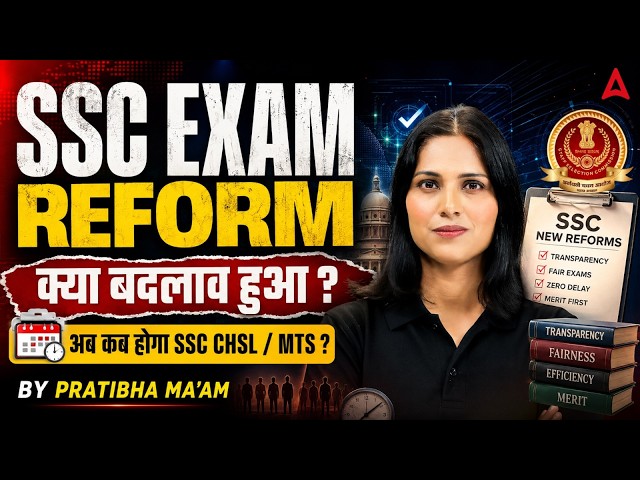 SSC Exam Reform 2026 | SSC New Changes | SSC CHSL & SSC MTS Exam Date | SSC Latest Update