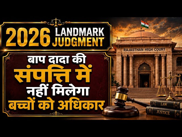 बाप दादा की संपत्ति में नहीं मिलेगा बच्चों को अधिकार !! Ancestral Property Law || Property Law