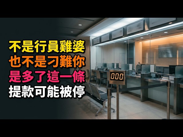 Don't Blame the Teller: Taiwan's 2026 Anti-Fraud Law and Why Cash Withdrawals Get Questioned