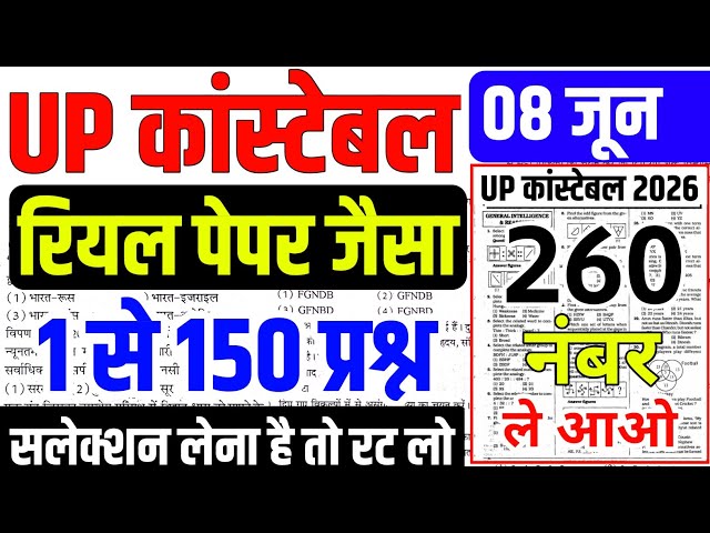 UP Police Constable Paper 2026 | UP Police Constable Class | UP Police Constable 2026 | UP Constable