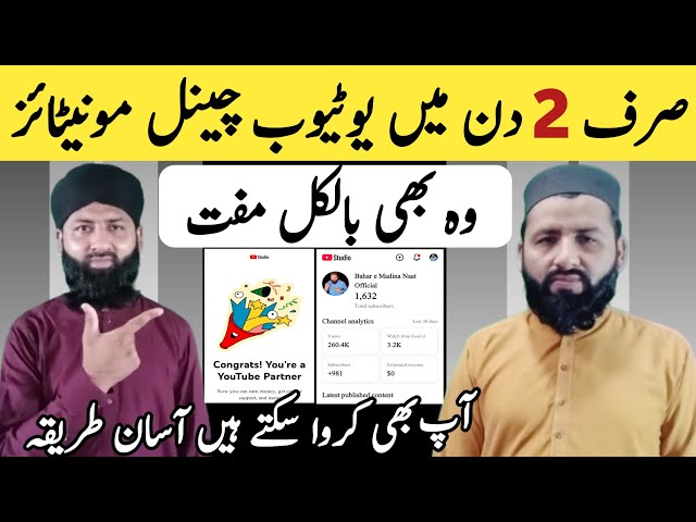 YouTube Channel FREE Monetize only 2 days | YouTube Channel Monetize Karne Ka Aasan Tarika in 2026 
