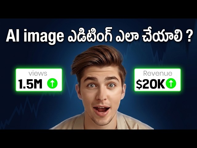 AI Image ఎడిటింగ్ ఎలా చేయాలి ? | Edit Image using GEMINI ai | AI in Telugu