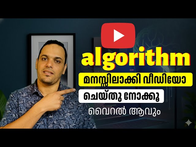   അൽഗോരിതം വിചാരിച്ചാൽ രക്ഷപെടും 👌 |  YOUTUBE ALGORITHM DETAILED | YOUTUBE GROWTH TIPS | SABS TALKS