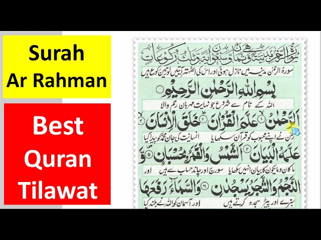 Surah Ar-Rehman Full | سورة الرحمان | surah ar rahman full tilawat  | al rahman best quran tilawat