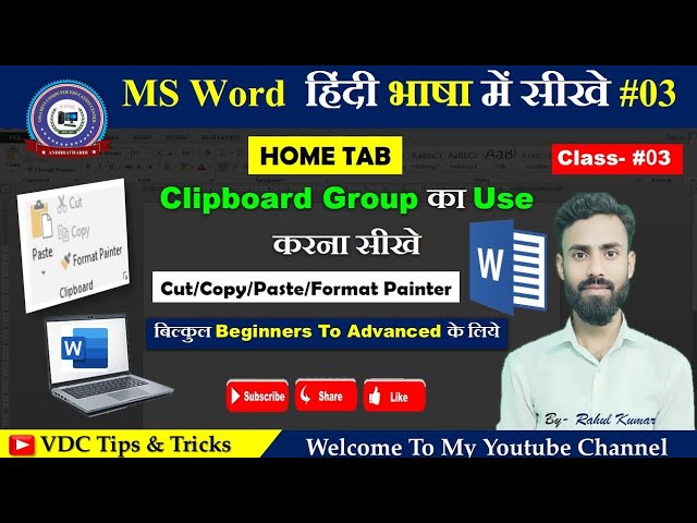 MS word Home Tab | How to use Home Tab | Ms word Tutorial | Home tab Clipboard | Ms Word | Home Tab