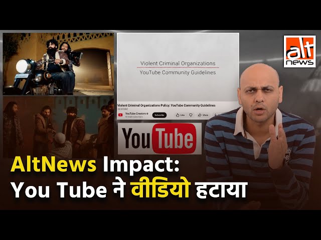 Alt News Impact: YouTube ने हटाया Muslim विरोधी हिंसा भड़काने वाला म्यूजिक वीडियो
