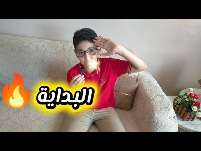 البداية الأسطورية💪🔥