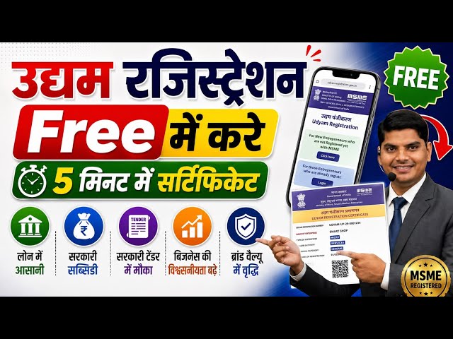 Udyam Registration 2026 | MSME Registration Online | Apply for Udyam Certificate Online | Udyam 2026
