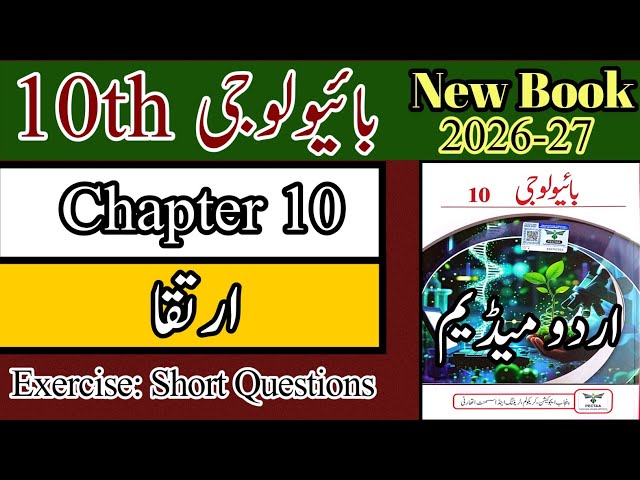 10th Biology Chapter 10 | Exercise | Short Questions | New Book 2026 | Urdu Medium