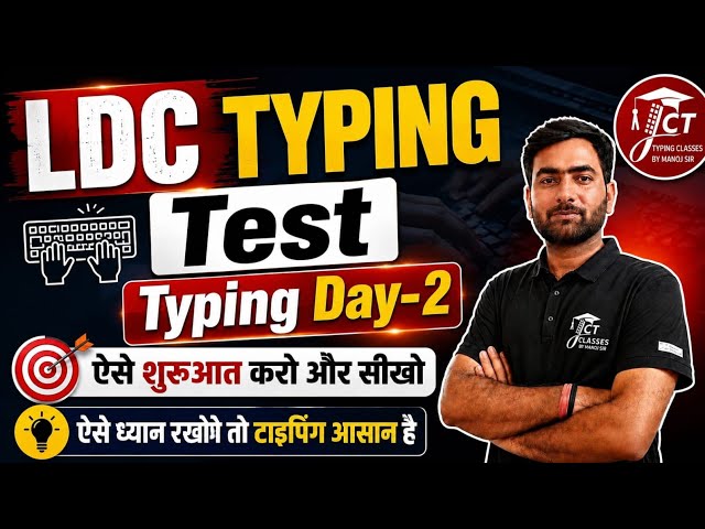 RSSB LDC TYPING DAY 2 | JCT COMPUTER & TYPING CLASSES JAIPUR| Manoj Sir | 