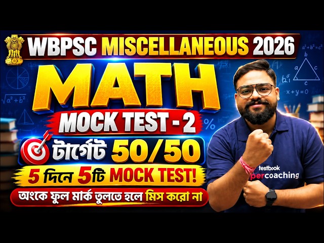 WBPSC Miscellaneous 2026 | WBPSC Miscellaneous Math Class | Mock Test #2 By Shubham Sir