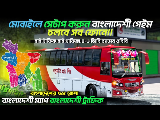 Bangladeshi Bus Game Setup Bussid 4.3.4 Premium Traffic OBB || Unlimited Money Apk+OBB