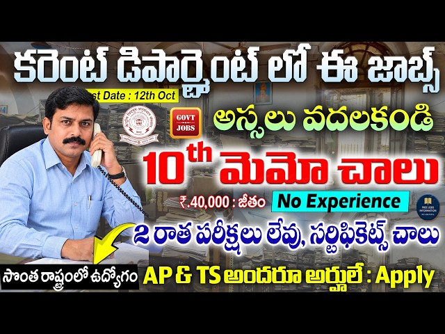 📍💡10th అర్హతతో కరెంట్ డిపార్ట్మెంట్ లో ఉద్యోగాలు | CPRI Recruitment 2026 | Latest Govt Jobs