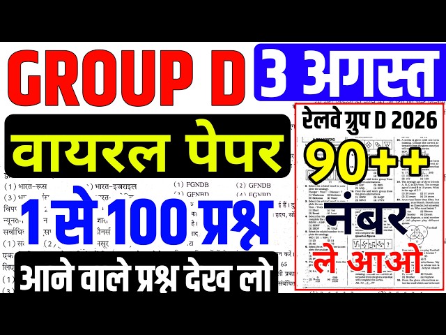 Railway Group D Online Classes 2026, Railway Group D Online Class, Railway Group D 2026 | group d