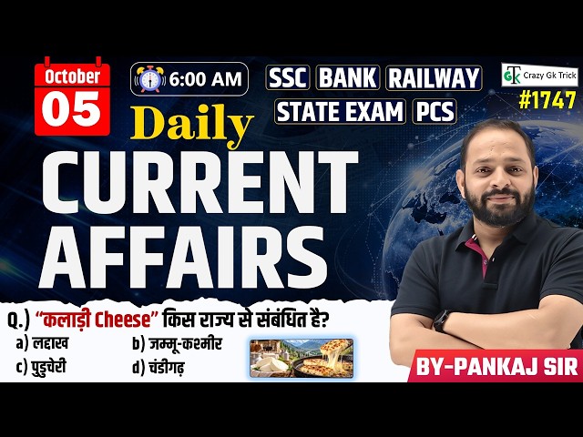05 October 2026 | Daily Current Affairs | Current Affairs Today | Current News | Crazy Gk Trick