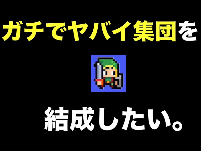 マジでヤバいゲーム開発集団作りたい。だって生成AIの時代は普通の人なんて必要とされないから。【生成AI x ゲーム個人開発】