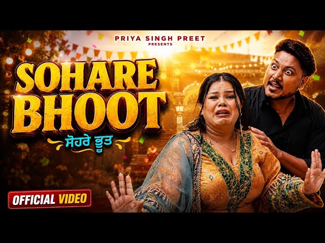 Sohare Bhoot (Official Video) By Priya Singh Preet | Preet G | Latest | Punjabi Funny Song 2026
