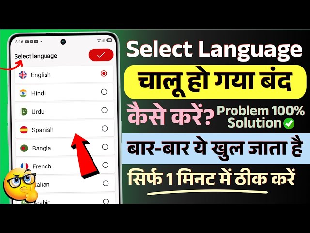 How to Fix Select Language Problem in Android | Mobile Mein Select Language Chalu Ho Gaya Thik Kare