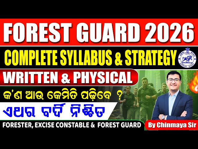 OSSSC Forest Guard & Excise Exam 2026| Complete Syllabus & Strategy | Crack CRE Exam 1518 Posts| CP