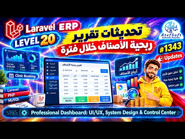 1343 - Item Profitability Report Updates for a Given Period - Level 20 – PHP Laravel ERP | Updates