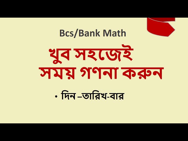 BCS Math Solution | BCS Exam Preparation.(time)