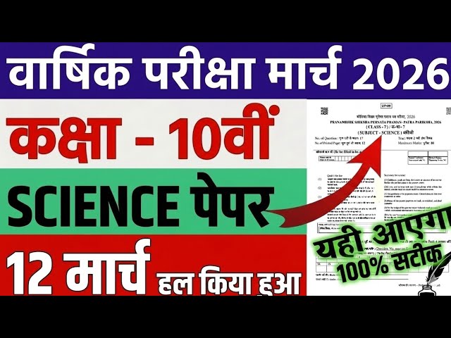 Class 10th Science Paper March 2026 Haryana Board|HBSE Class 10th Science Important Questions 2026|