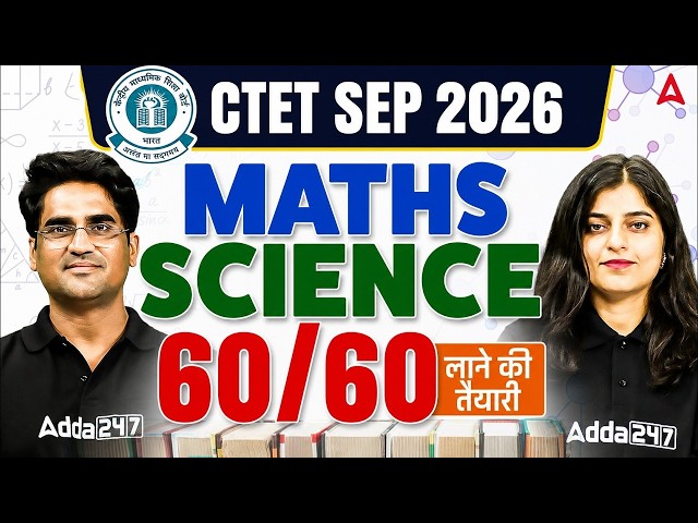 CTET Maths Science Marathon | CTET Maths Science Paper 2 | CTET Maths Science Pedagogy | CTET 2026