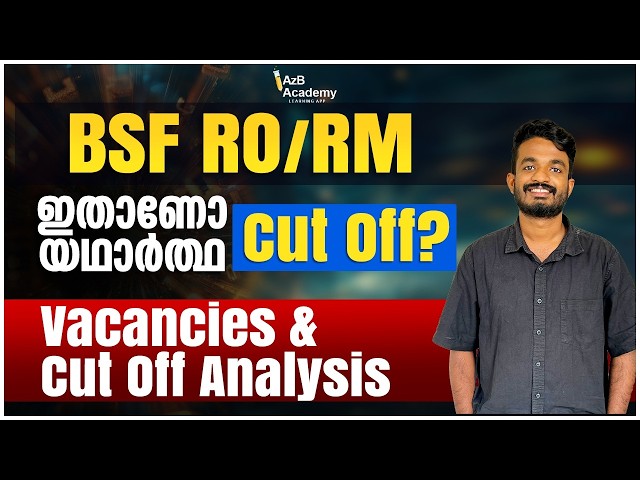 BSF RO/RM 2026 | Safe Score എത്ര? | എങ്ങനെ തയ്യാറെടുക്കാം?