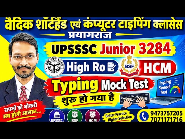 मात्र 45 Dino me typing sikhe upsssc junior assistant High court ro ssc railway Bank
