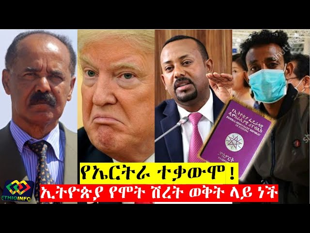 የዕለቱ ዜና EthioInfo News Feb 3, 2020 Abiy Ahmed, Isaias Afwerki, Trump, Obang, Coronavirus in Ethiopia