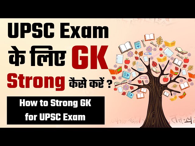 UPSC Exam के लिए General Knowledge Strong कैसे करें ? || Strong Your GK Tips for the UPSC Exam