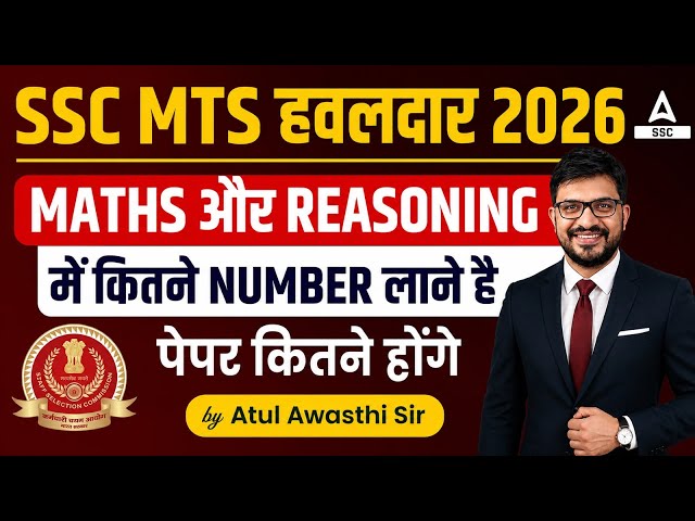 SSC MTS/Havaldar 2026 | Maths और Reasoning में कितने Number लाने है | SSC MTS 2026 Preparation