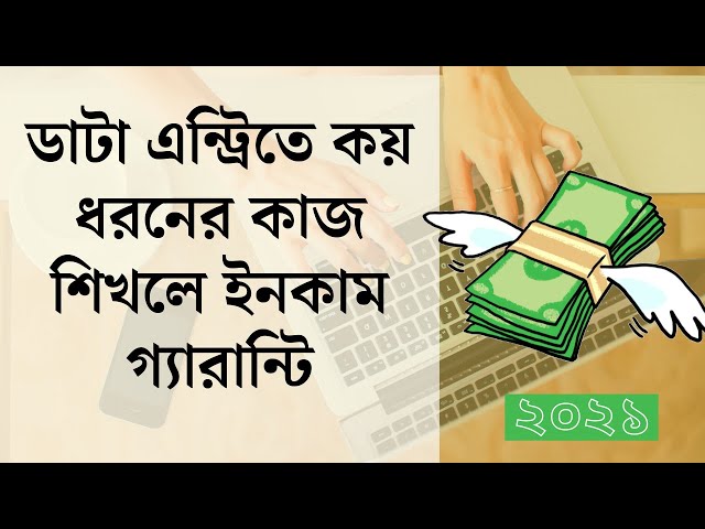 How many types of data entry jobs can you learn to get income guarantee | Data Entry Bangla Tutor...