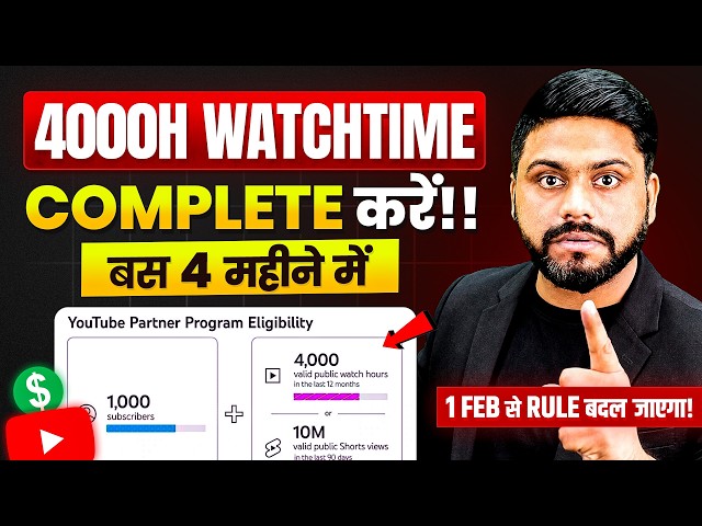 Monetize Your Channel Before the New YouTube Update | How to Complete 4000 Watch Hours in 4 Months?