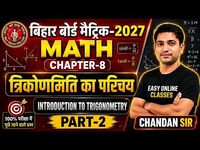 Class 10 Math Chapter 8 Trigonometry Full Concept Part-2 | BSEB 2027 | Chandan Sir