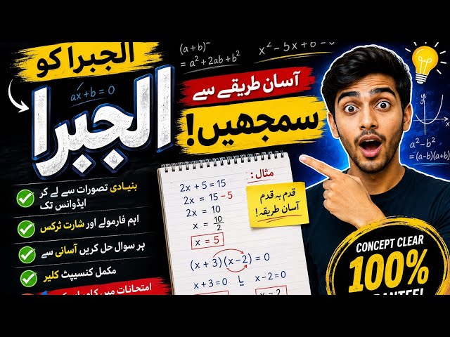 Aljebra #Basic rules and concepts of aljebra#math preparation for PPSC FPSC #aljebra solved MCQs