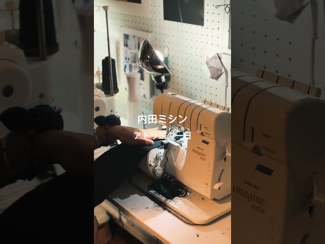 アトリエの一日 #01 内田ミシン UCHIDA MISHIN sewing studio