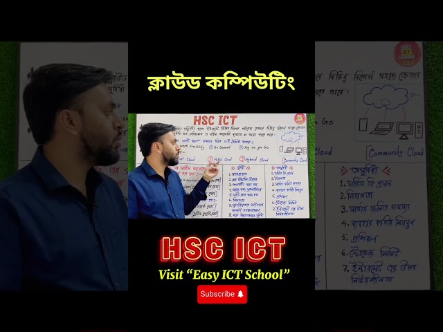 #hsc #ict