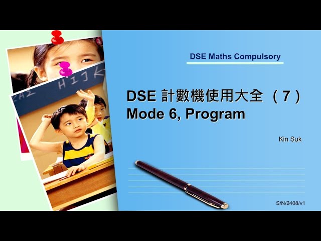 DSE 計數機使用大全 (7)- Mode 6 Programs