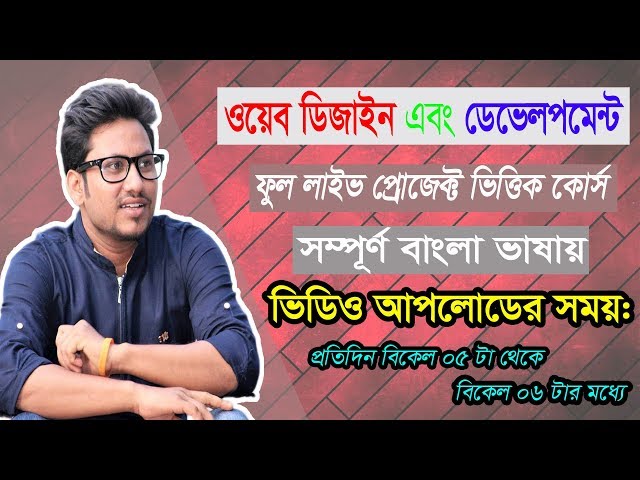 Web Design Bangla Tutorial Part-38 [ 2020 ] | Youtube Video Embed?
