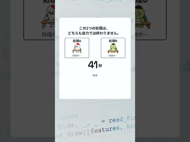 なぜ2つの処理が止まる？ デッドロックとは何か【1分】