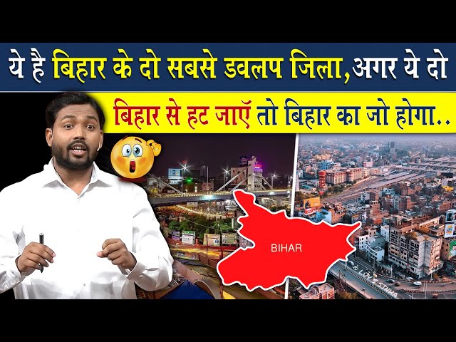 This is the most developed district of Bihar.