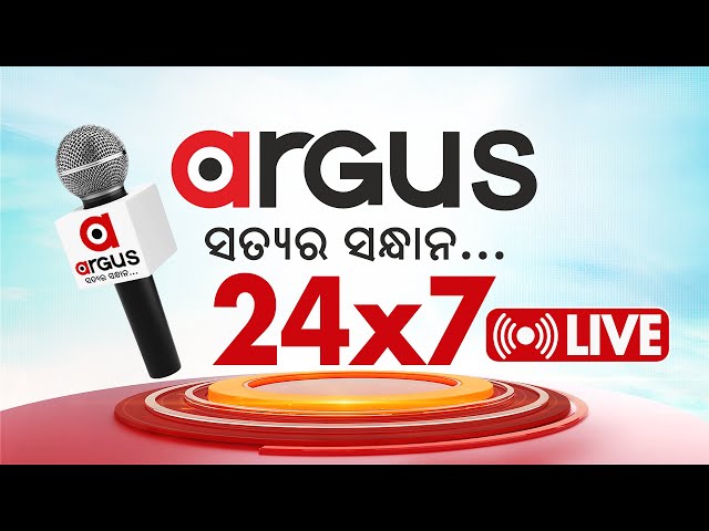 🔴Argus Live 24 X 7 | Breaking News | Weather Update | Odia News | Latest Updates | Argus News