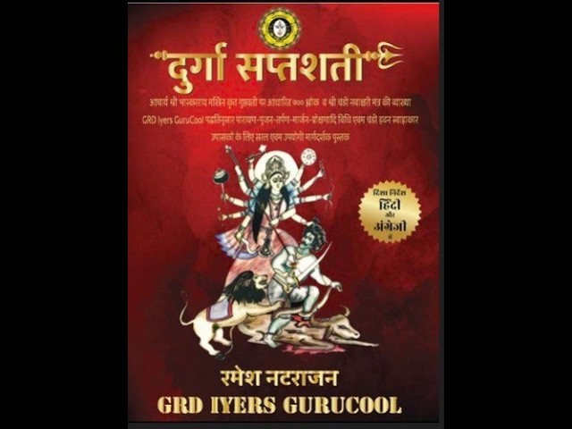 Learn DURGA SAPTASHATI (Guptavati) -Ch 9 (#01-22)- GRD Iyers GuruCool-25Feb2026