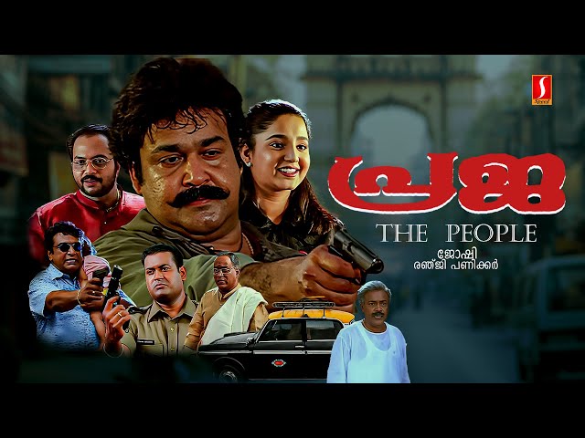 Praja Malayalam Full Movie | Mohanlal | N F Varghese | Aishwarya | Shammi Thilakan