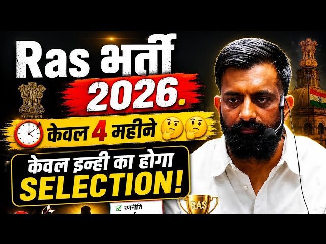 Ras 2026 new strategy by rajveer sir and toppers 🤔💪, ras strategy#ras#rajveersir #trending #ras2026